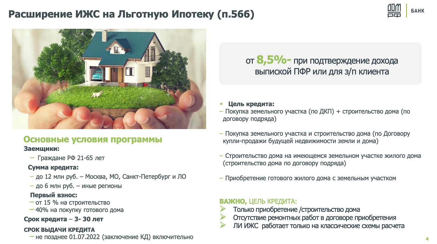 Получить ипотеку в 2022. АЙТИ ипотека. АЙТИ ипотека условия. Подтверждение для АЙТИ ипотеки.